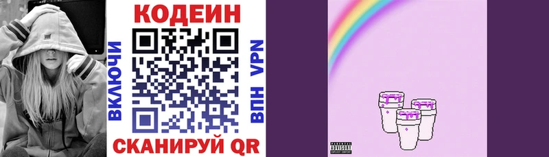 Кодеиновый сироп Lean Purple Drank  Гагарин 